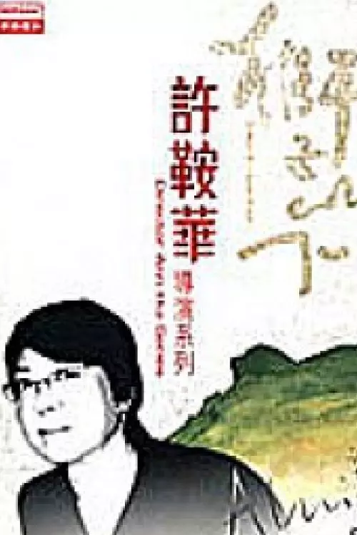 Below the Lion Rock: The Boy from Vietnam