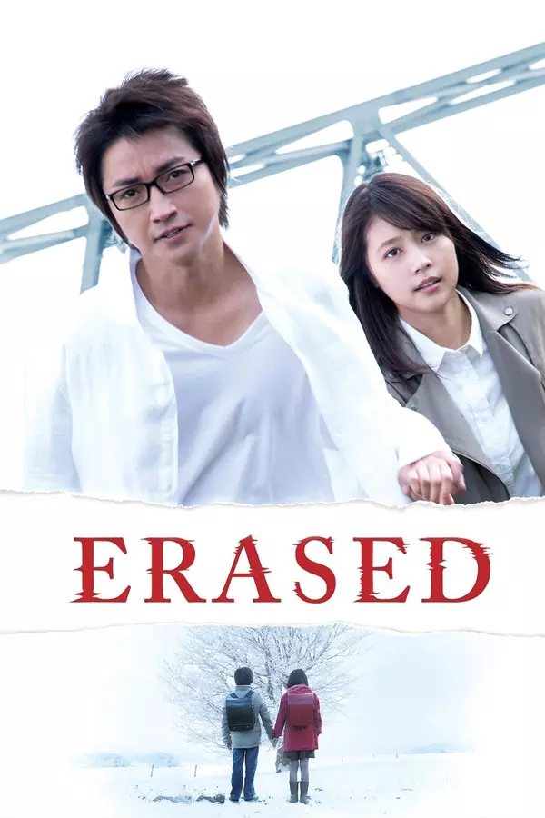 Erased