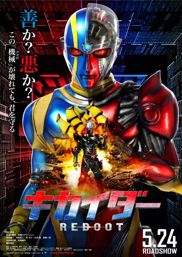 Kikaider Reboot