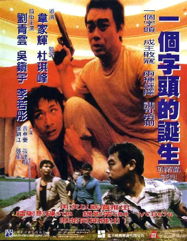 Too Many Ways to Be No. 1