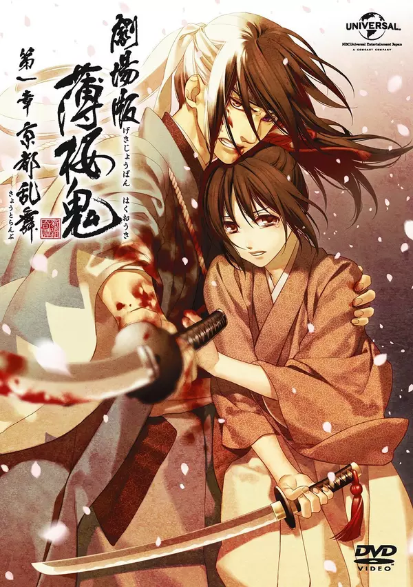 Hakuouki Movie 1: Kyoto Ranbu