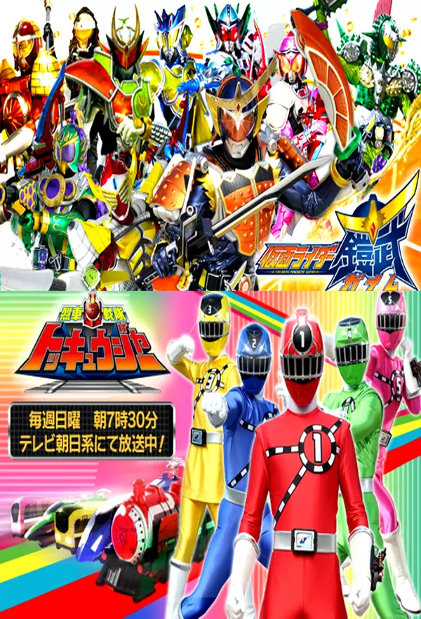 Ressha Sentai ToQger vs. Kamen Rider Gaim: Spring Break Combined Special