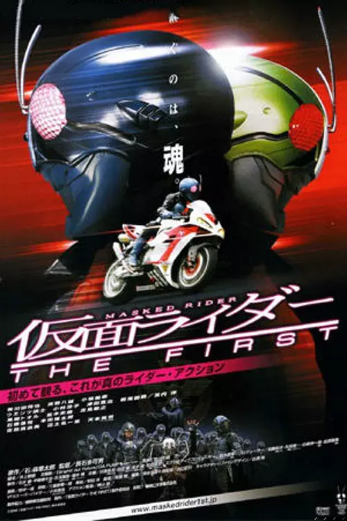 Kamen Rider: THE FIRST