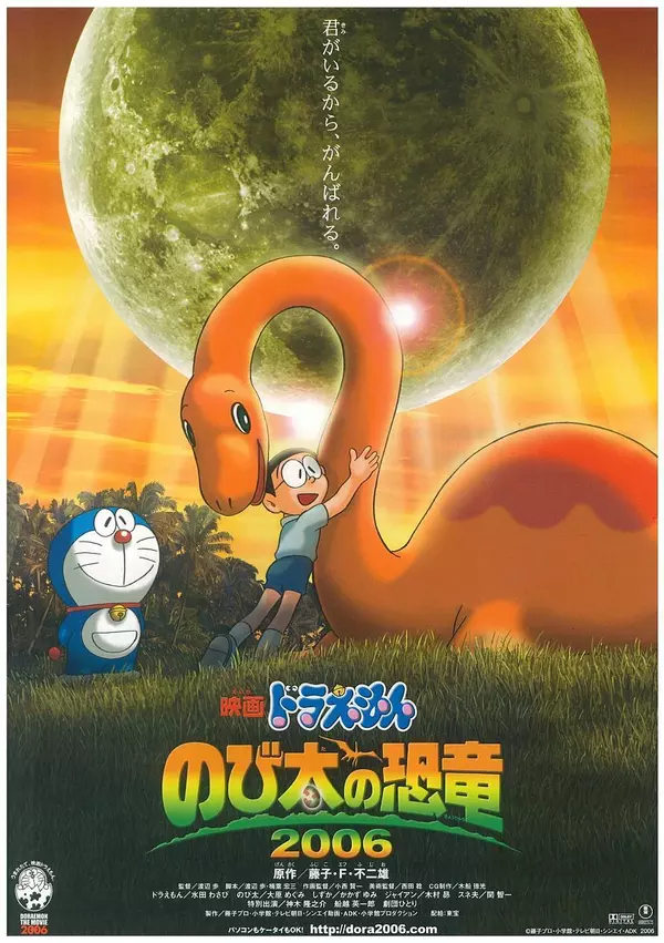 Doraemon: Nobita's Dinosaur
