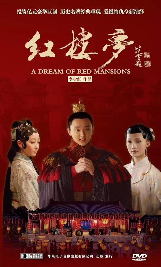 The Dream of Red Mansions