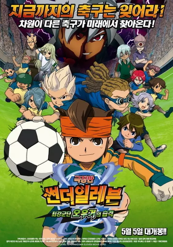 Inazuma Eleven - Ostateczna siła. Drużyna Ogrów atakuje