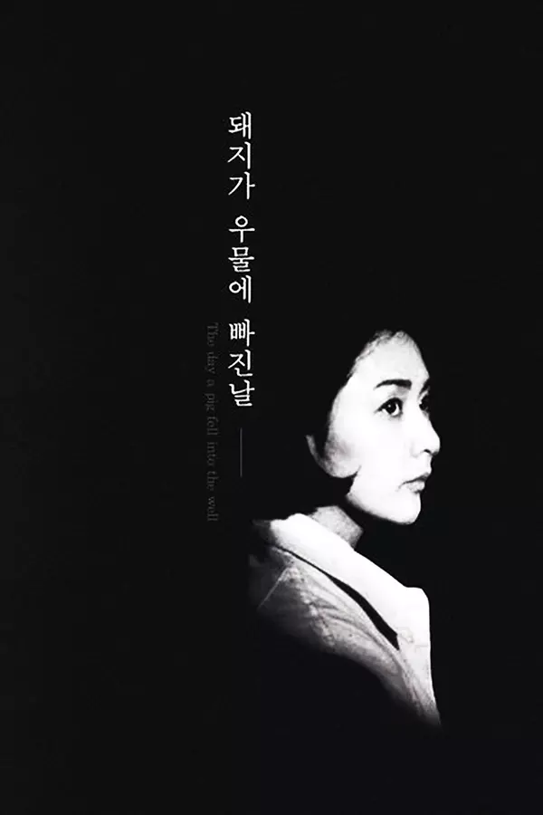 Dzień, w którym świnia wpadła do studni