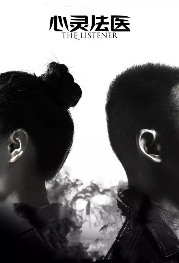 The Listener