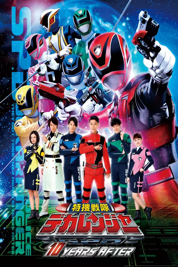 Tokusou Sentai Dekaranger: 10 Years After