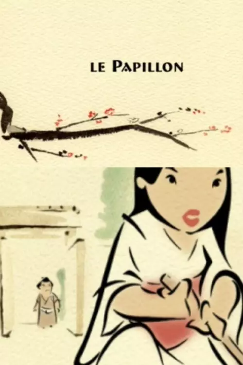 Le papillon
