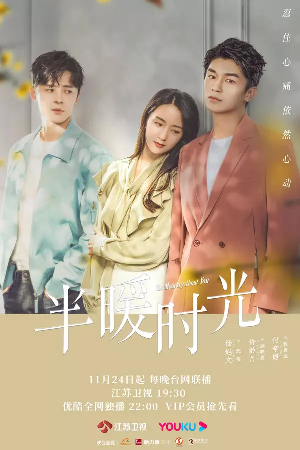 The Memory About You