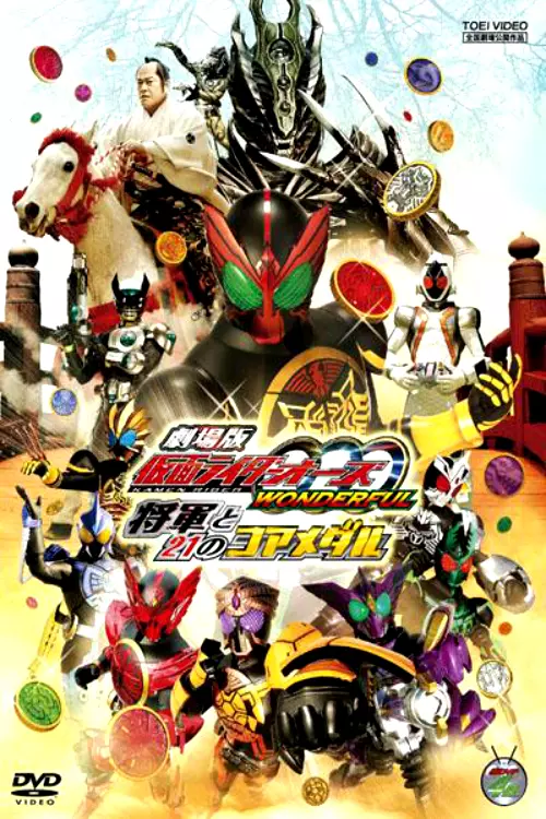 Kamen Rider OOO Wonderful: The Shogun and the 21 Core Medals