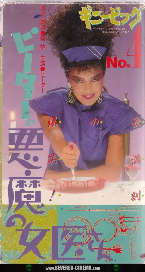 Guinea Pig Part 4: Devil Doctor Woman