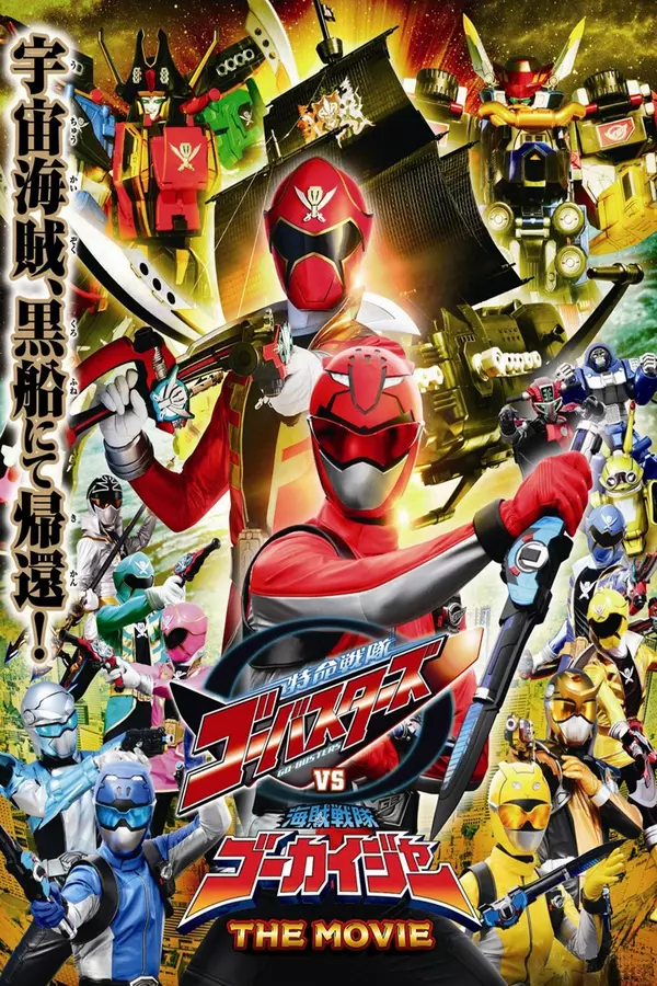Tokumei Sentai Go-Busters VS Kaizoku Sentai Gokaiger: The Movie