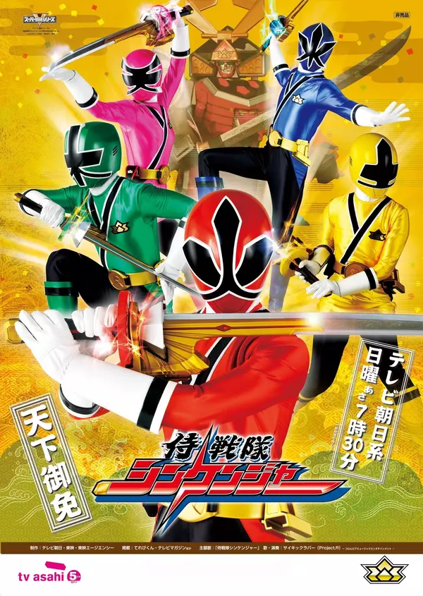 Samurai Sentai Shinkenger