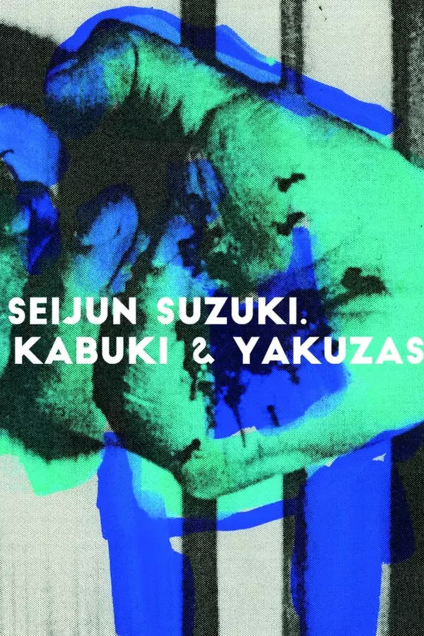 Seijun Suzuki: kabuki & yakuzas