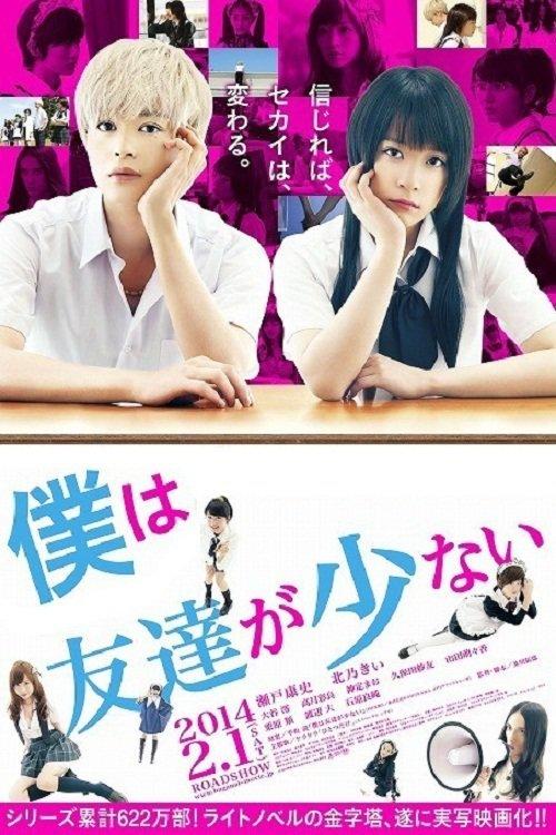 Haganai: I Don't Have Many Friends (Live action)
