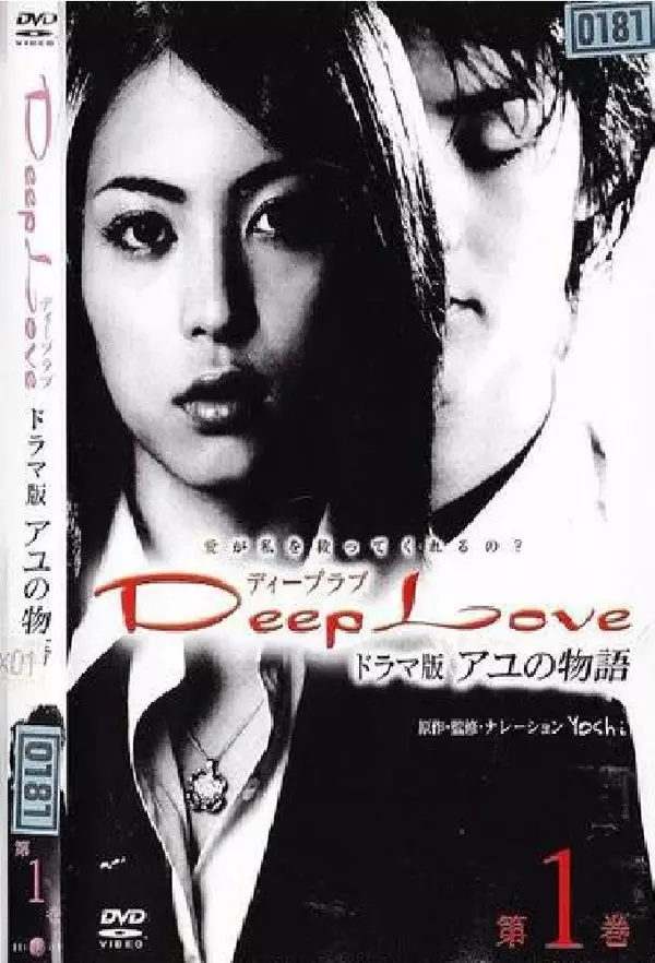 Deep Love: The Story of Ayu
