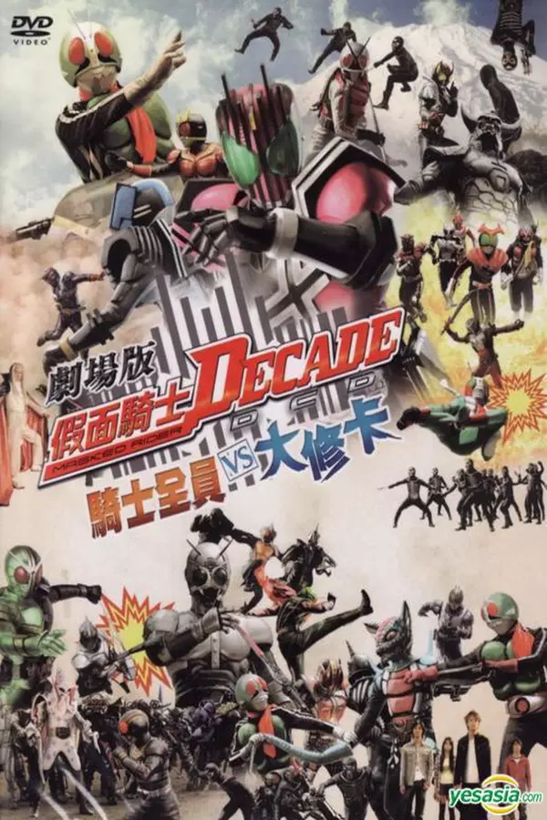 Kamen Rider Decade: All Riders vs. Dai-Shocker