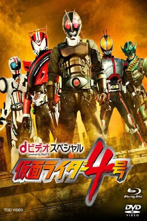 Kamen Rider 4