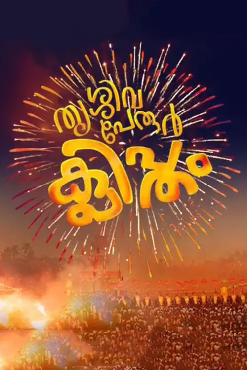 Thrissivaperoor Kliptham