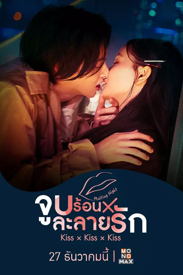 Kiss × Kiss × Kiss ~ Melting Night ~