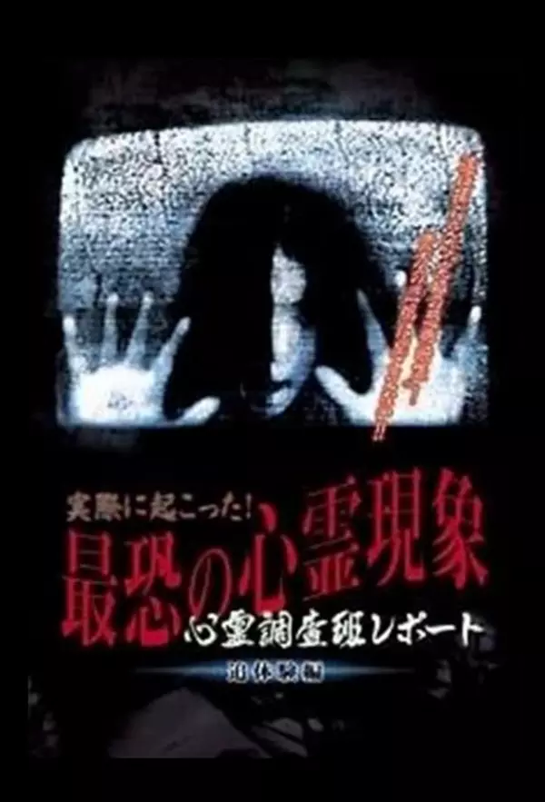 Actually Happened! Most Terrifying Psychic Phenomena. Psychic Research Team Report. Relived.