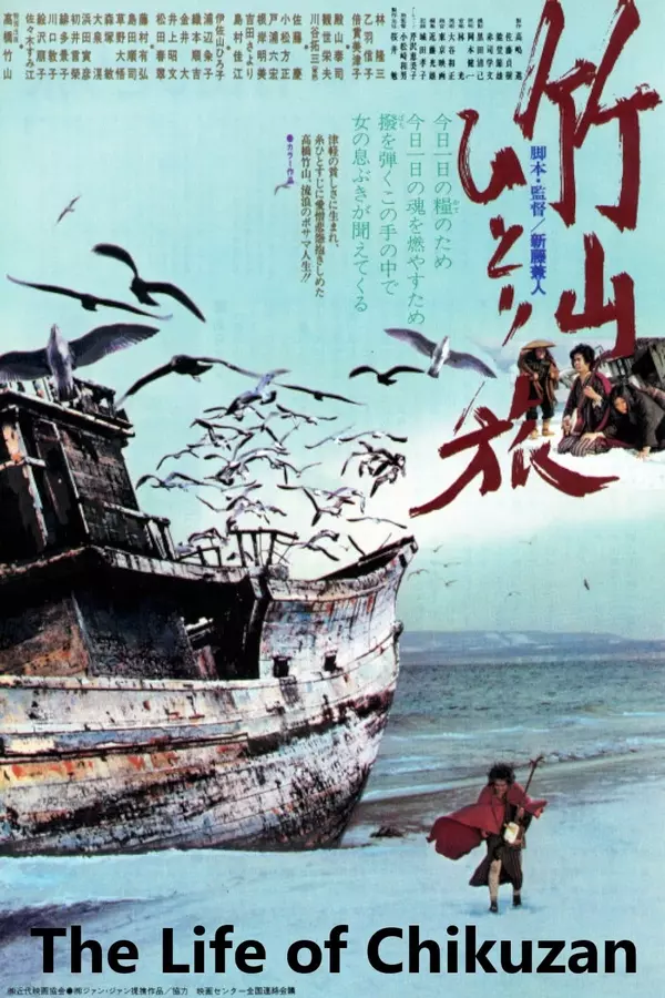 The Life of Chikuzan