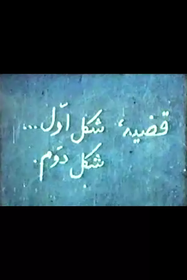 First Case, Second Case