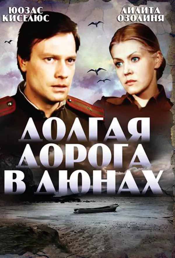 Long Road in the Dunes