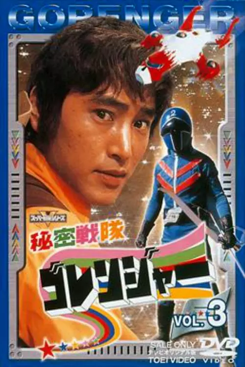 Himitsu Sentai Gorenger: The Blue Fortress