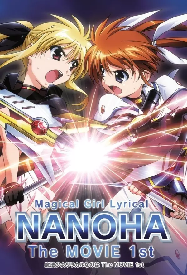Magiczna dziewczyna, Liryczna Nanoha: Film 1.