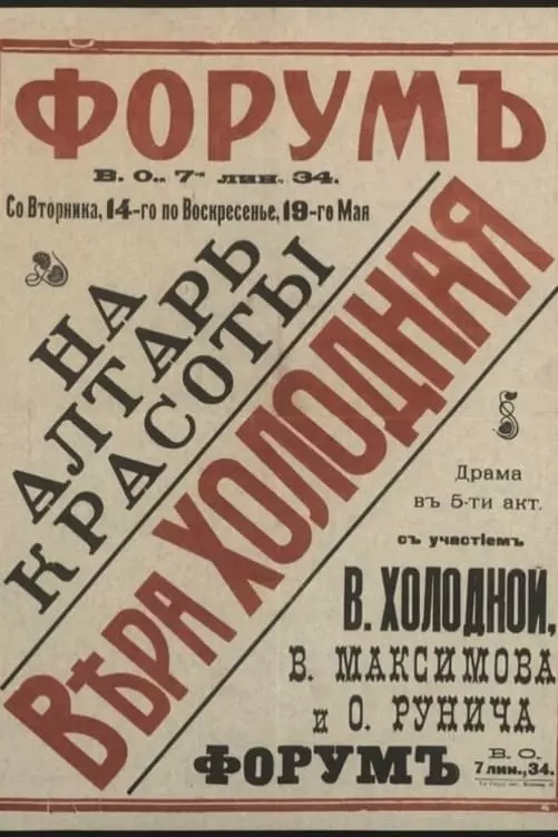 At The Beauty's Altar