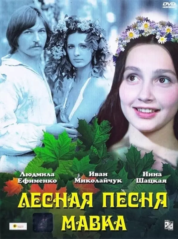 A Story of the Forest: Mavka