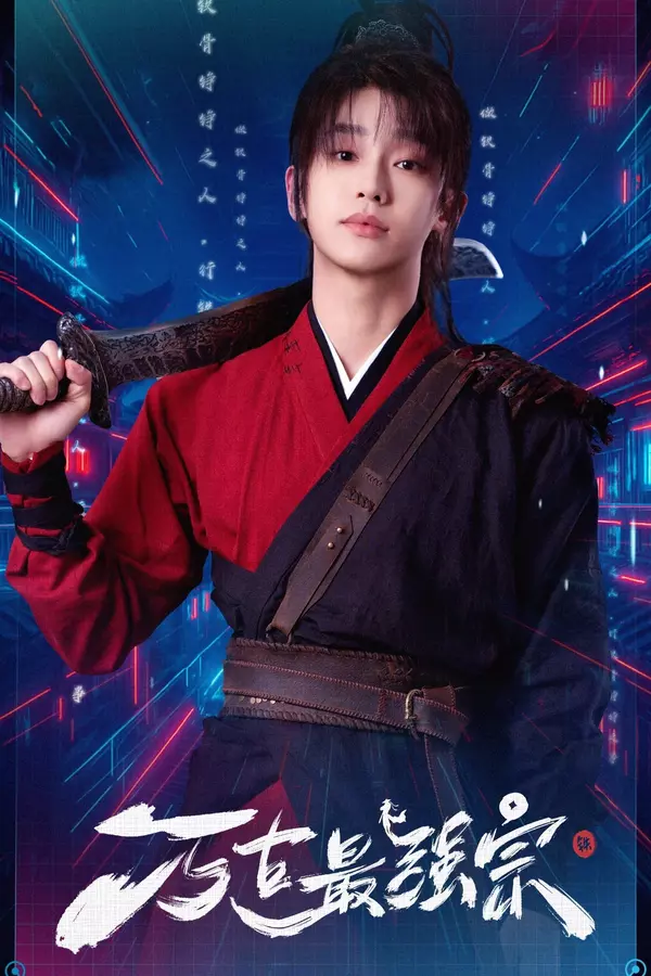 Wan Gu Zui Qiang Zong