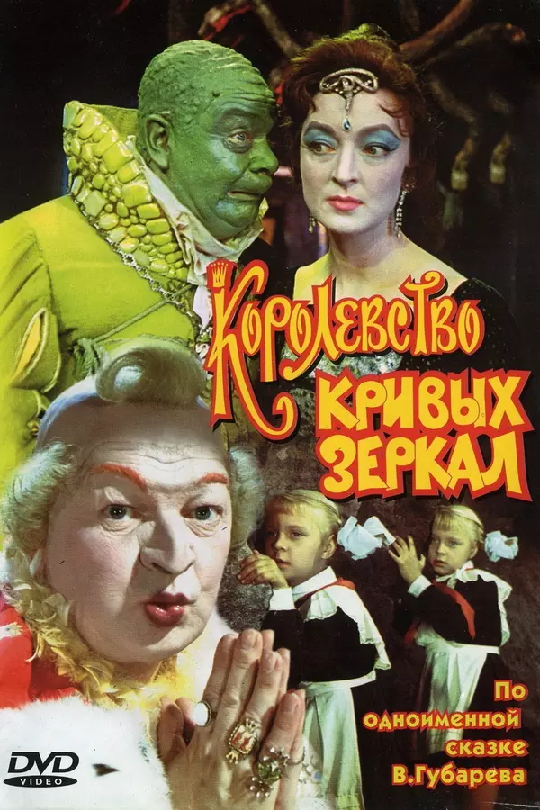 Królestwo krzywych zwierciadeł