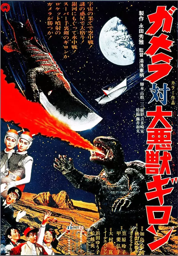 Gamera vs. Guiron